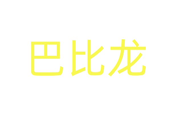 催情液会死人吗